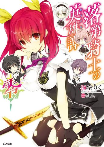 Bahas Cerita Rakudai Kishi No Cavalry LN Volume 7 ( Lanjutan