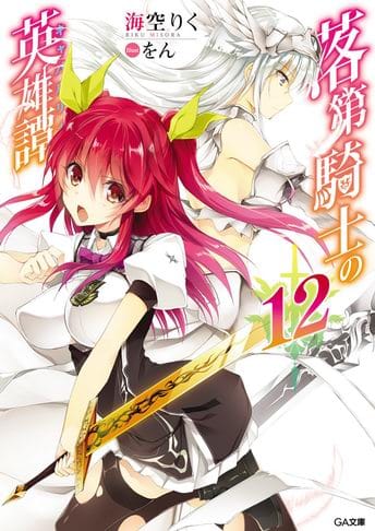 Las novelas ligeras Rakudai Kishi no Cavalry llegarán a su final en el año  2022 — Kudasai