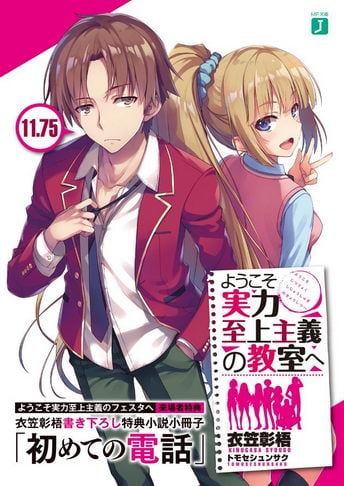 La novela ligera Youkoso Jitsuryoku Shijou Shugi no Kyoushitsu e: 2-Nensei-hen  reveló la portada de su volumen 8