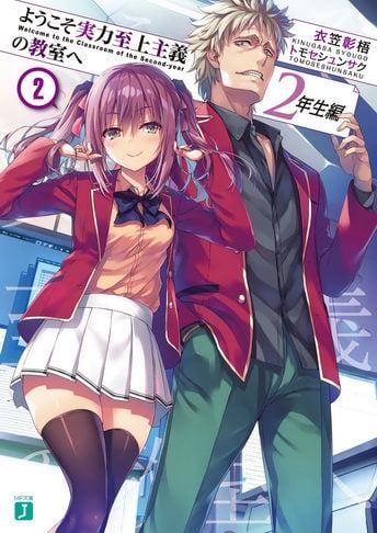 La novela ligera Youkoso Jitsuryoku Shijou Shugi no Kyoushitsu e: 2-Nensei-hen  reveló la portada de su volumen 8