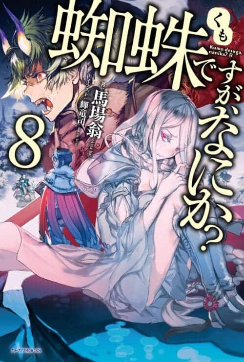 Kumo Desu Ga Nani Ka Light Novel Volume 16 Kumo Desu ga, Nani ka? Vol 8 Prologo NL - NOVA