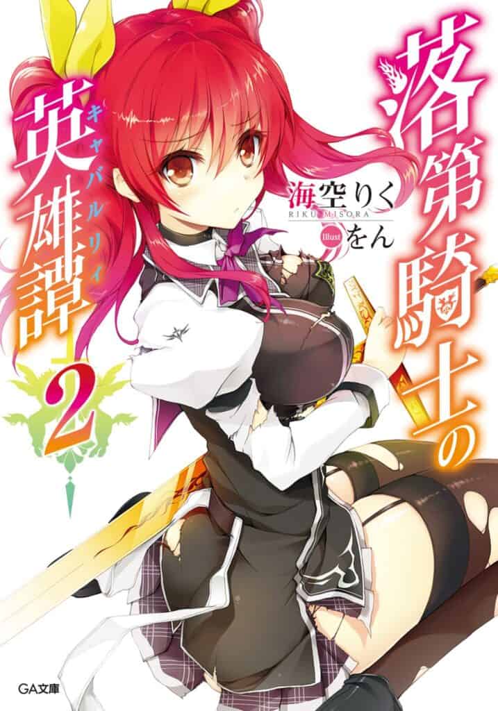 Rakudai Kishi no Eiyuutan Volumen 2 Prólogo Novela Ligera
