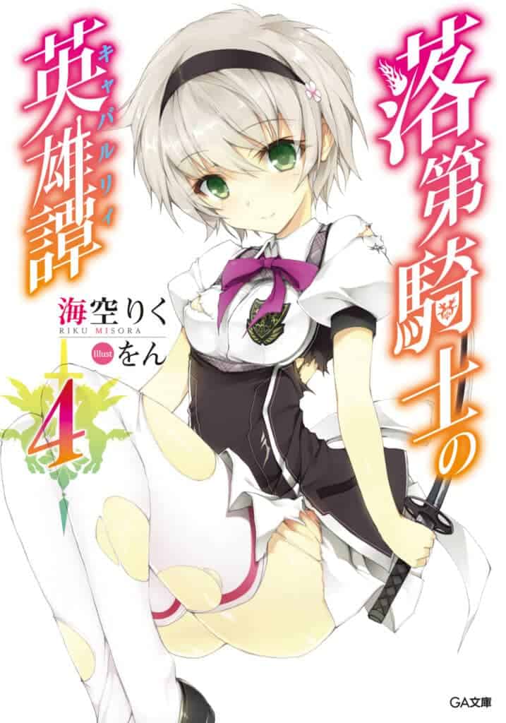 Rakudai Kishi no Eiyuutan Volumen 4 Prólogo Novela Ligera