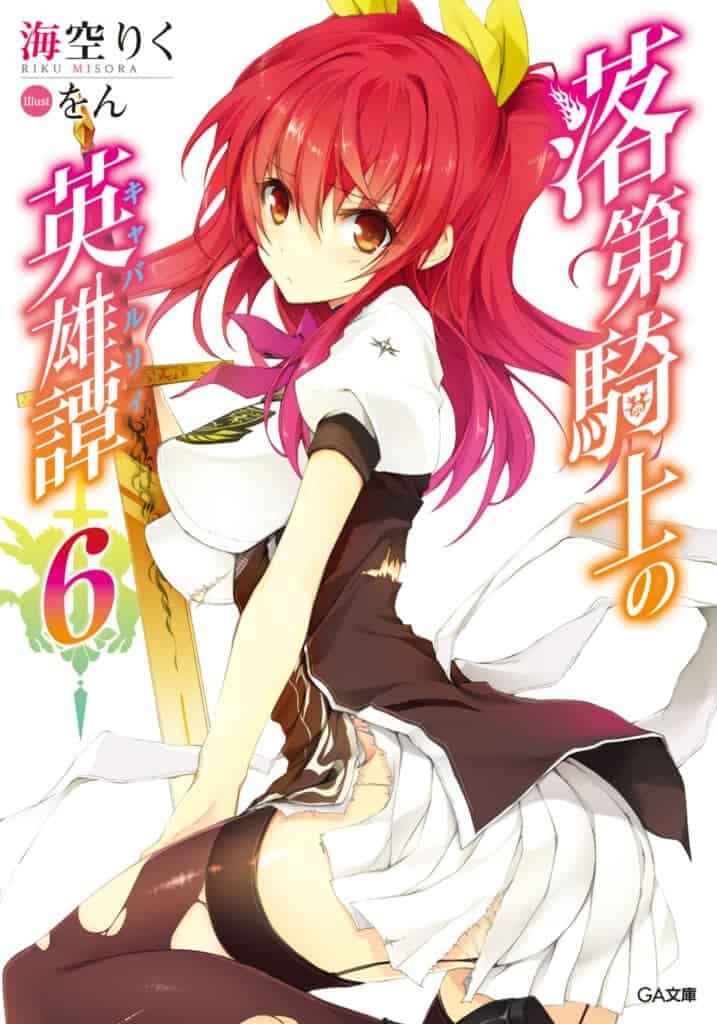 Rakudai Kishi no Eiyuutan Volumen 6 Interludio 2 Novela Ligera