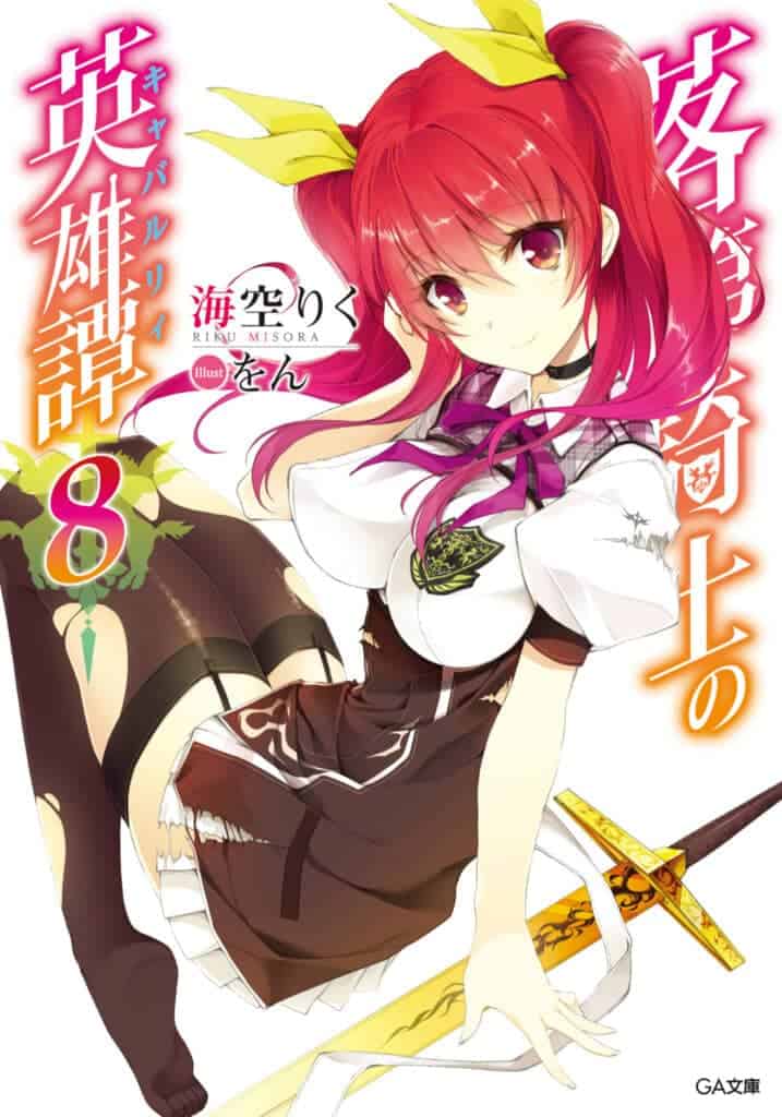 Rakudai Kishi no Eiyuutan Volumen 8 Interludio 6 Novela Ligera