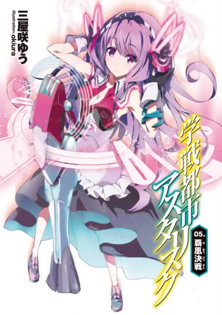 Gakusen Toshi Asterisk Volumen 5 Epilogo Novela Ligera