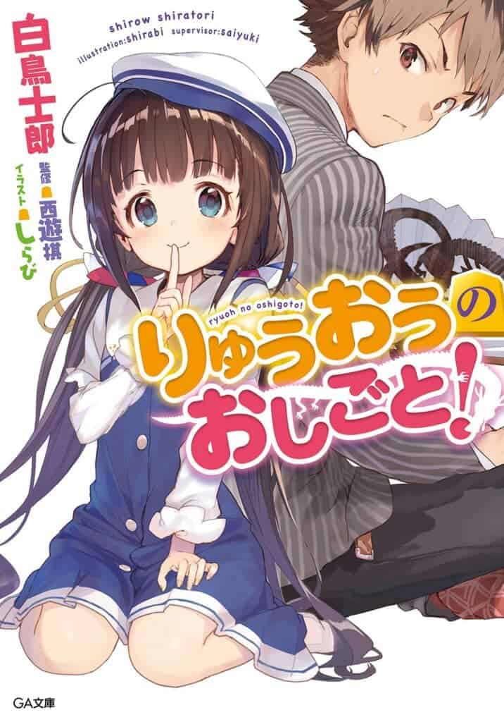 Ryuuou No Oshigoto! Volumen 1 Extra Novela Ligera