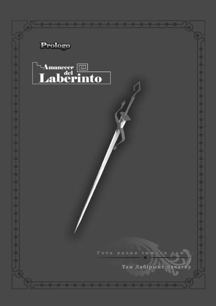 Danmachi: Sword Oratoria Volumen 1 Prólogo Novela Ligera