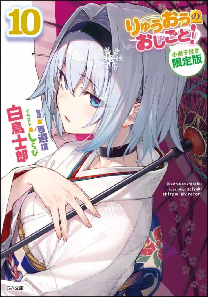 Ryuuou No Oshigoto! Volumen 10 Extra Novela Ligera