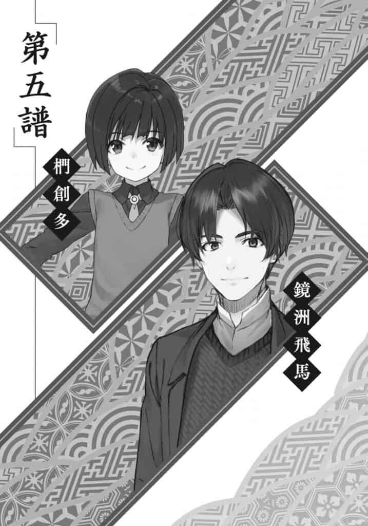 Ryuuou No Oshigoto! Volumen 12 Capítulo 5 Parte 1 Novela Ligera