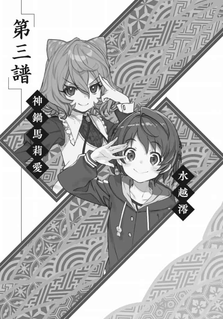 Ryuuou No Oshigoto! Volumen 12 Capítulo 3 Parte 1 Novela Ligera