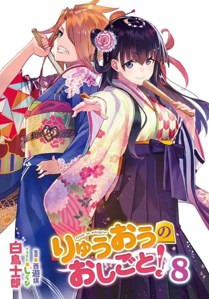 Ryuuou No Oshigoto! Volumen 8 Extra Novela Ligera