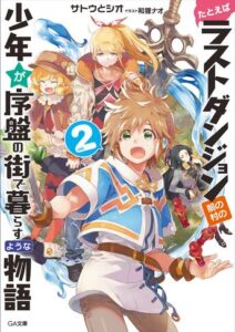 Tatoeba Last Dungeon 2-2