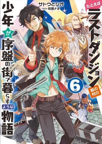 La novela ligera Tatoeba Last Dungeon Mae no Mura no Shōnen ga