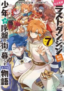 Tatoeba Last Dungeon 7-2