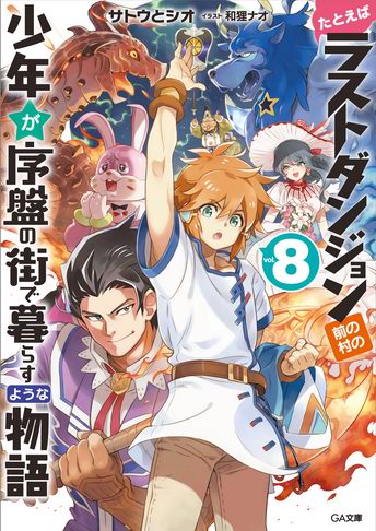 La novela ligera Tatoeba Last Dungeon Mae no Mura no Shōnen ga