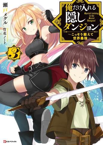 Kudasai on X: Crunchyroll reveló que la adaptación animada para las  novelas ligeras Ore dake Haireru Kakushi Dungeon y la segunda temporada  para el anime Isekai Maou to Shoukan Shoujo no Dorei