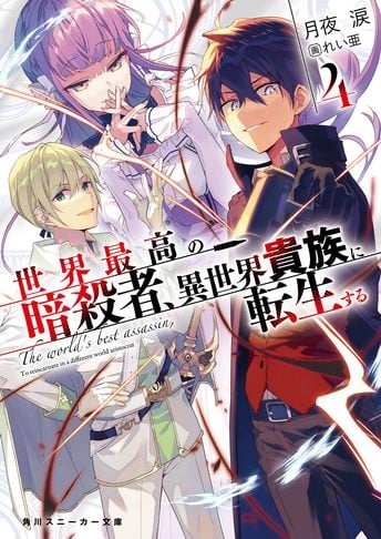 Sekai Saikou no Ansatsusha, Isekai Kizoku ni Tensei suru - Página 2 - 2021