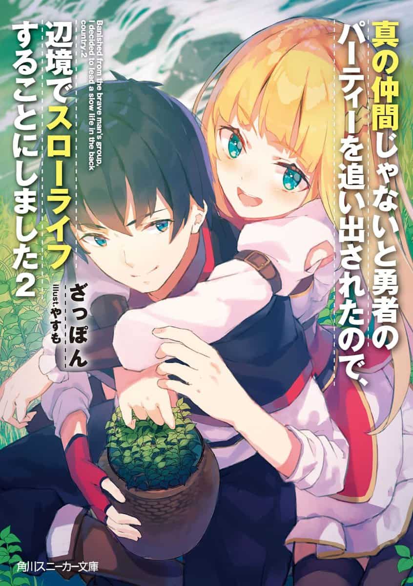 Shin No Nakama Janai To Yuusha Shin no nakama Volumen 2 Prologo - Nova