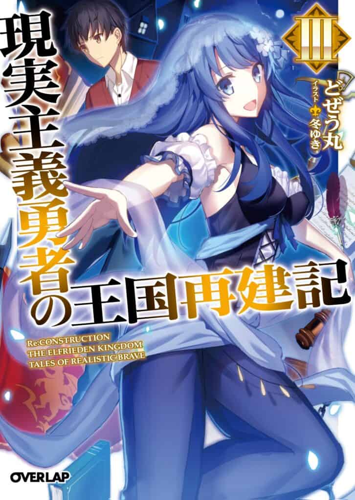 Genjitsushugi Yuusha Volumen 3 Prologo Novela Ligera