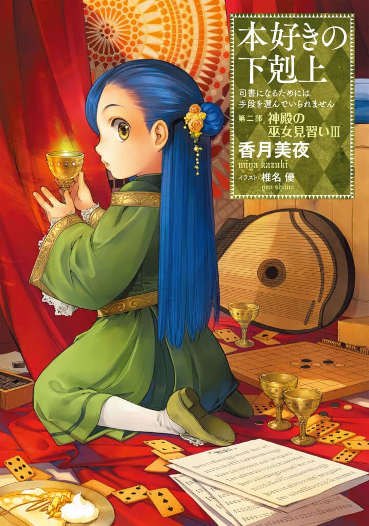 Honzuki no Gekokujou Vol 6 Prologo - Novela Ligera