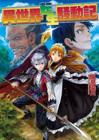 La novela ligera Saikyou Onmyouji no Isekai Tenseiki tendrá un anime