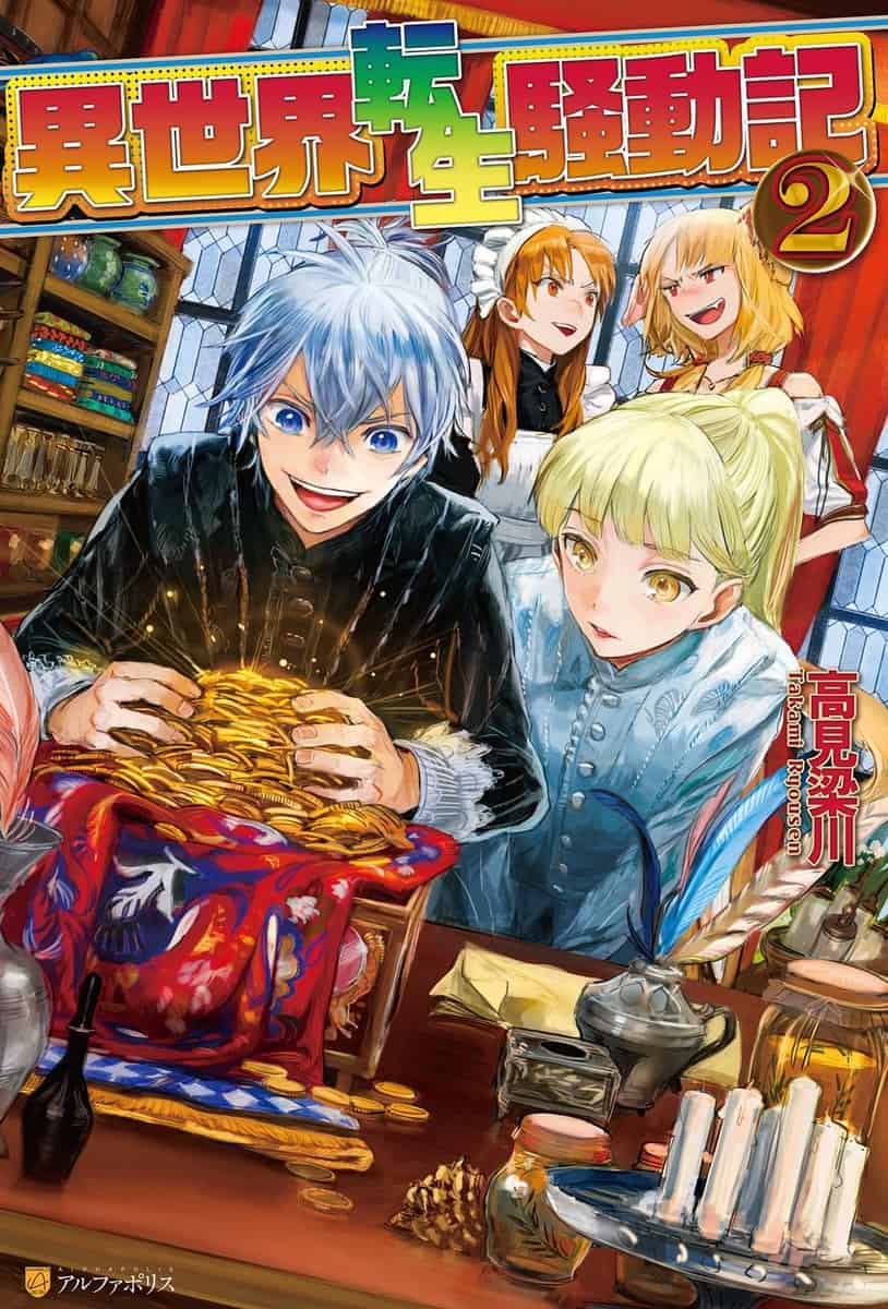 Isekai Tensei Soudouki 23 Isekai Tensei Volumen 2 Capitulo 1 Parte 1 - Novela Ligera - NOVA