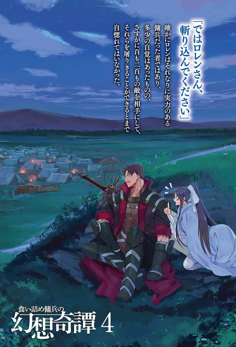 Kuitsume Youhei No Gensou Kitan Novel Kuitsume Youhei no G... Vol 4 Capitulo 2 Parte 1 NL - NOVA