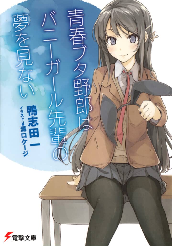 Seishun Buta Yarou Series Volumen 1 Capítulo 1 Parte 1 Novela Ligera