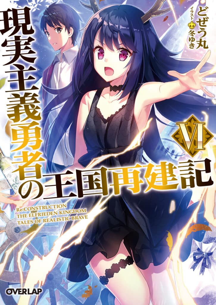 Genjitsushugi Yuusha Volumen 6 Prologo Novela Ligera