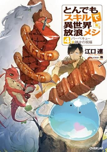 Tondemo Skill - 223 - Red Dragon - Kitchen & Novel