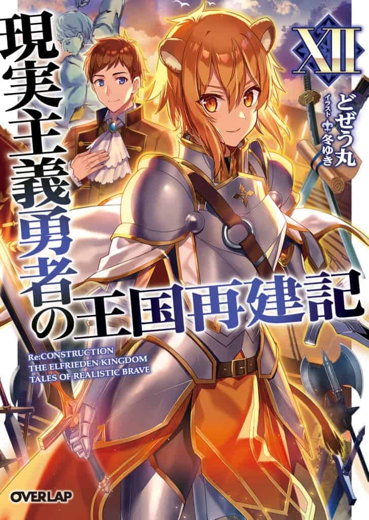 Genjitsushugi Yuusha Volumen 12 Capítulo 1 Novela Ligera