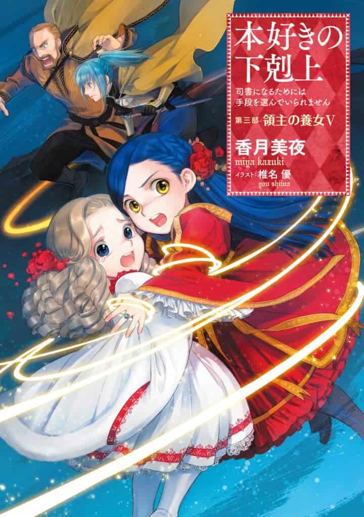 Honzuki no Gekokujou Vol 12 Prologo - Novela Ligera