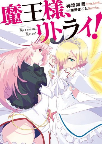 Maou-sama, Retry! Novela Ligera en Español - NOVA