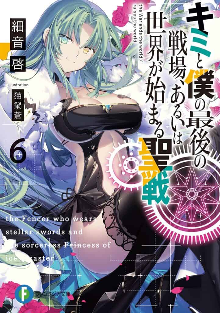 Kimi to Boku no Saigo no Senjo Volumen 6 Prólogo Novela Ligera