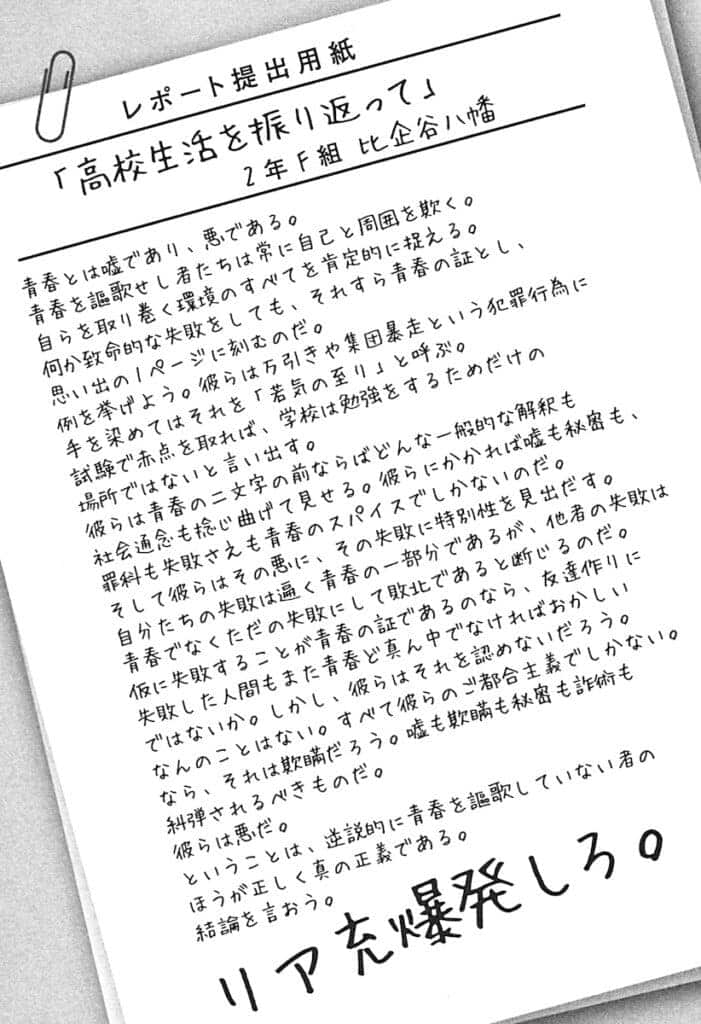 Yahari Ore no Seishun Vol 1 Prólogo Novela Ligera