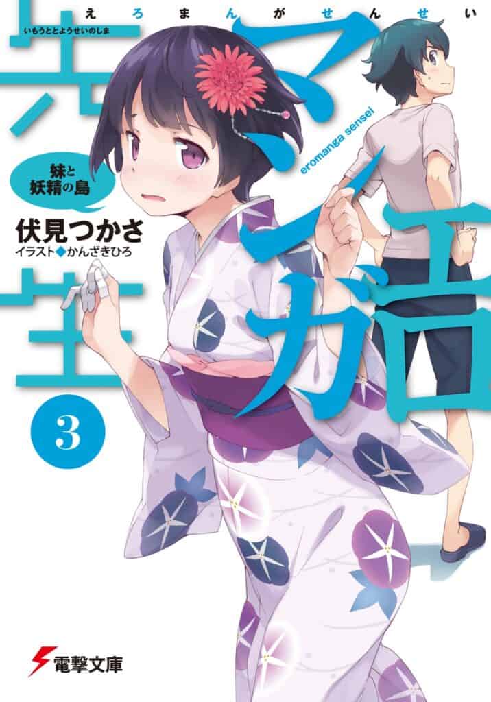 Ero Manga Sensei Volumen 3 Capitulo 1 Parte 1 Novela Ligera