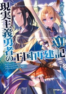 Genjitsushugi Yuusha Volumen 16 Prologo Novela Ligera