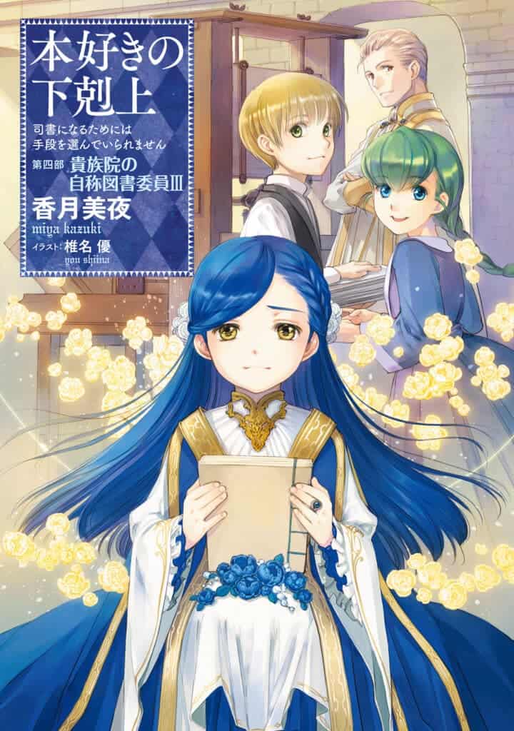 Honzuki no Gekokujou Vol 15 Prologo - Novela Ligera