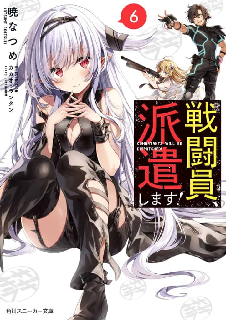 Sentouin Hakenshimasu! Vol 6 Prologo - Novela Ligera