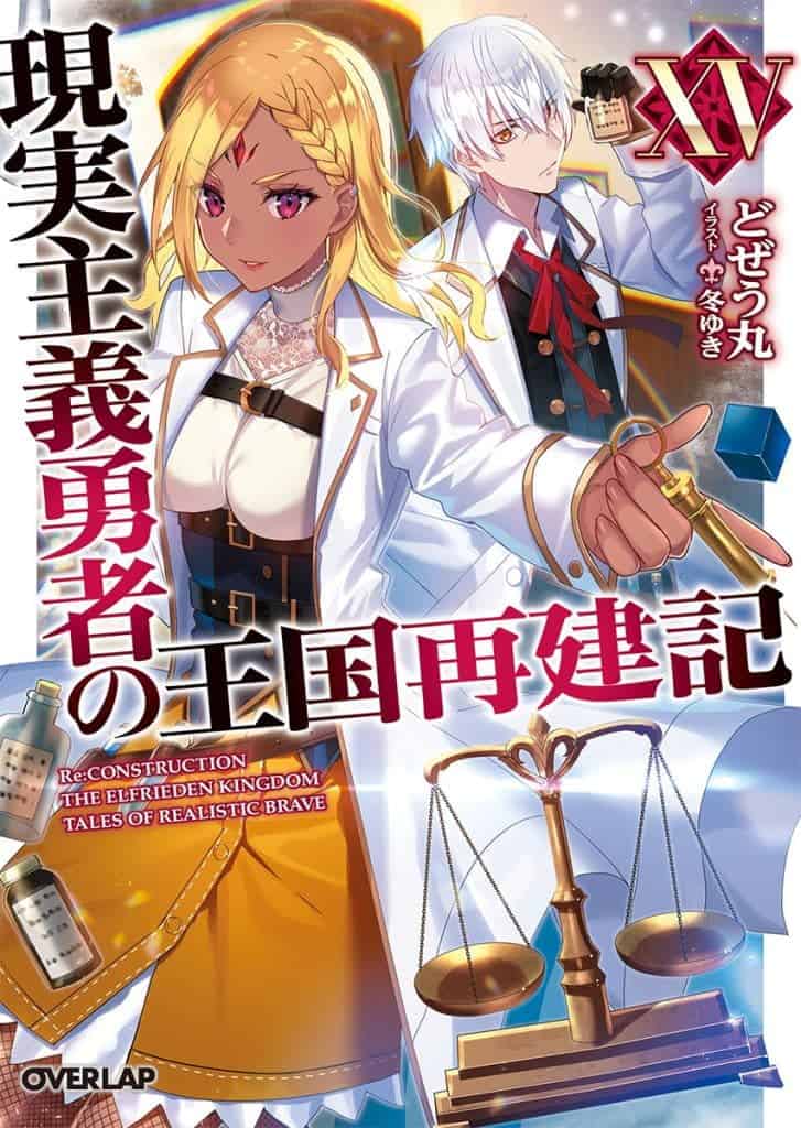 Genjitsushugi Yuusha Volumen 15 Prologo Novela Ligera