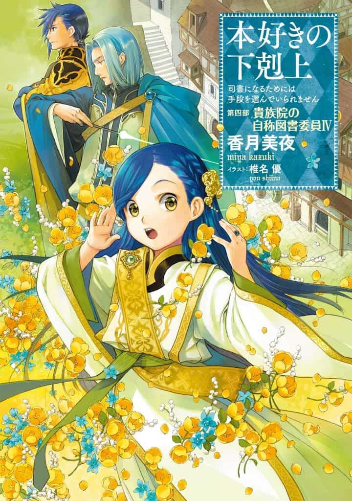 Honzuki no Gekokujou Vol 16 Prologo - Novela Ligera