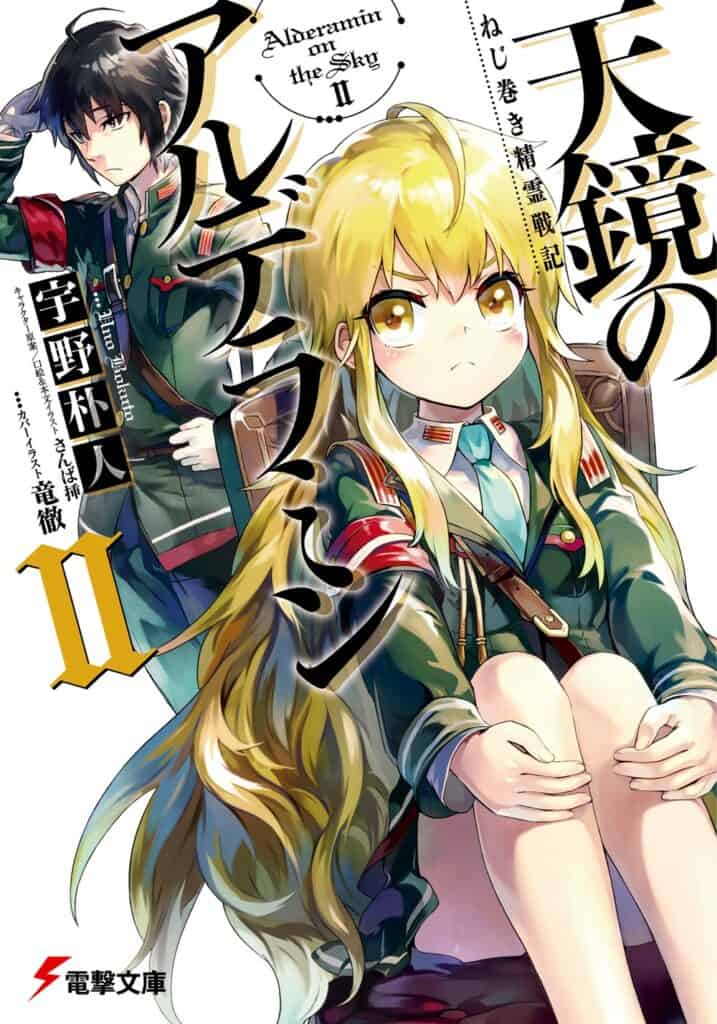 Nejimaki Seirei Volumen 2 Prologo Novela Ligera
