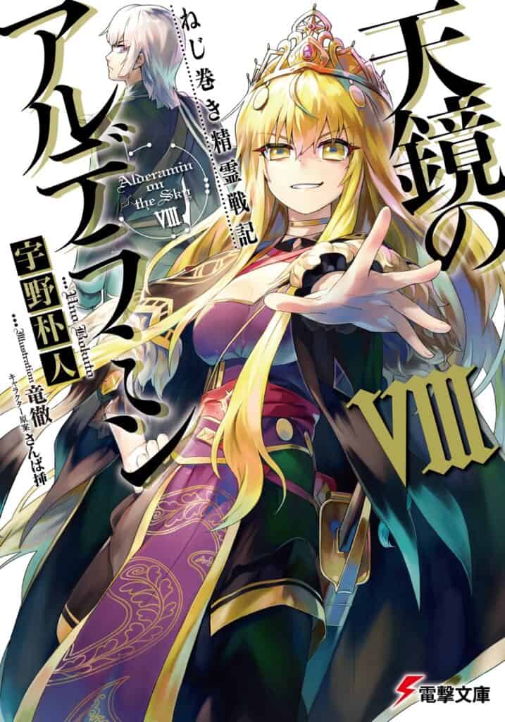 Nejimaki Seirei Volumen 8 Prologo Novela Ligera
