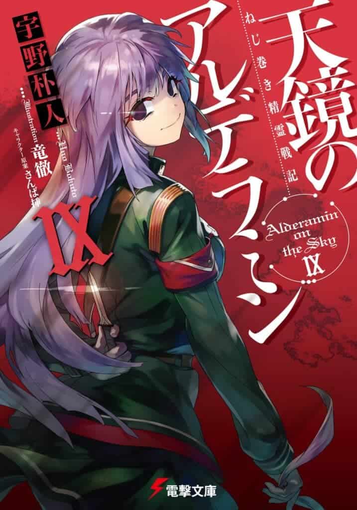 Nejimaki Seirei Volumen 9 Prologo Novela Ligera