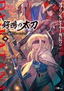 Goblin Slayer Side Story II Dai Katana Volumen 2 Cap 4 Parte 1 Novela Ligera