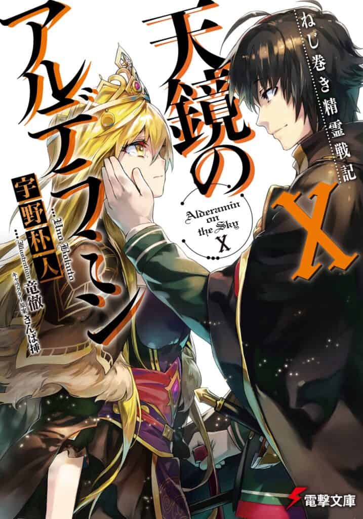 Nejimaki Seirei Volumen 10 Capitulo 1 Parte 1 Novela Ligera