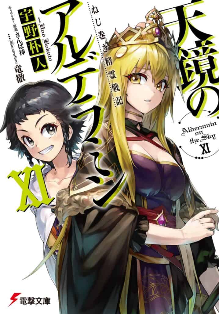 Nejimaki Seirei Volumen 11 Capitulo 1 Parte 1 Novela Ligera