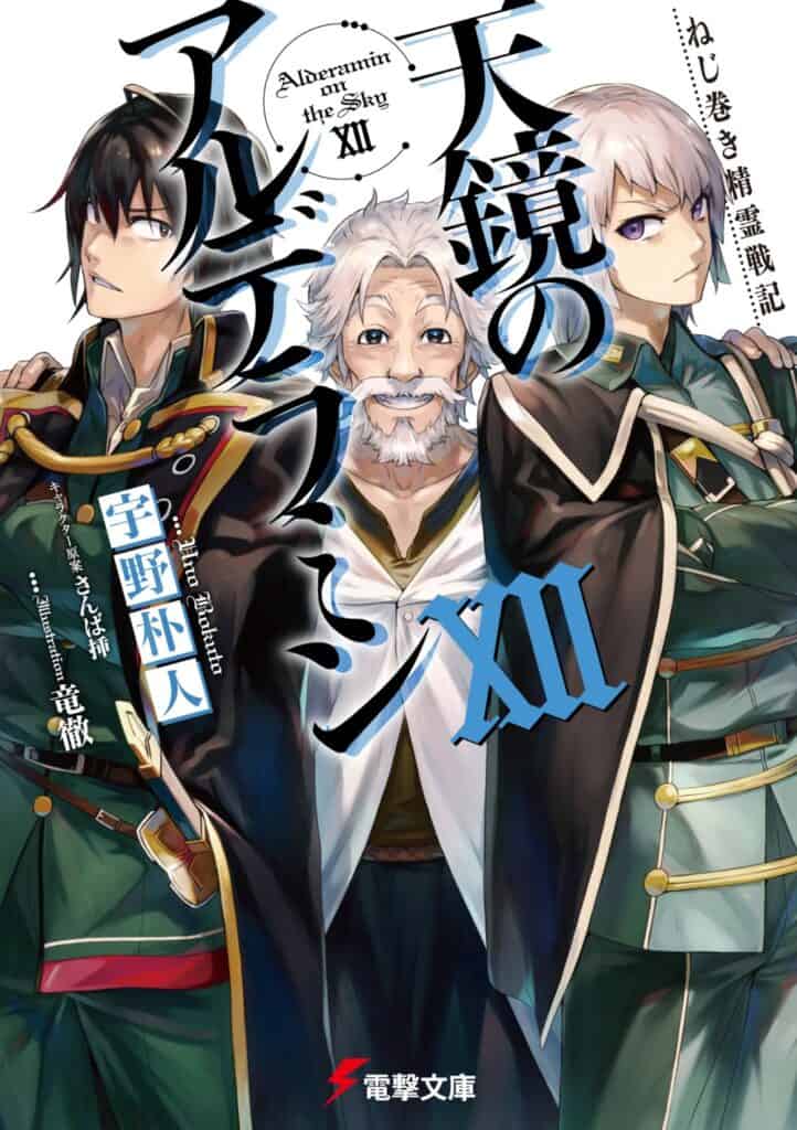 Nejimaki Seirei Volumen 12 Prólogo Novela Ligera