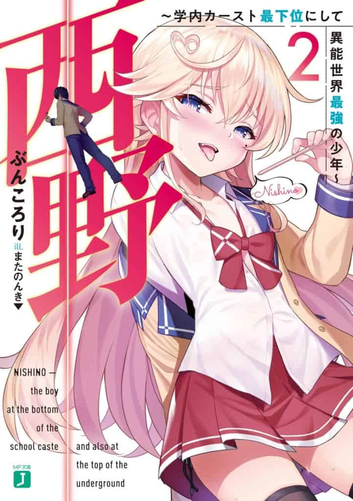 Nishino Volumen 2 Prologo Novela Ligera